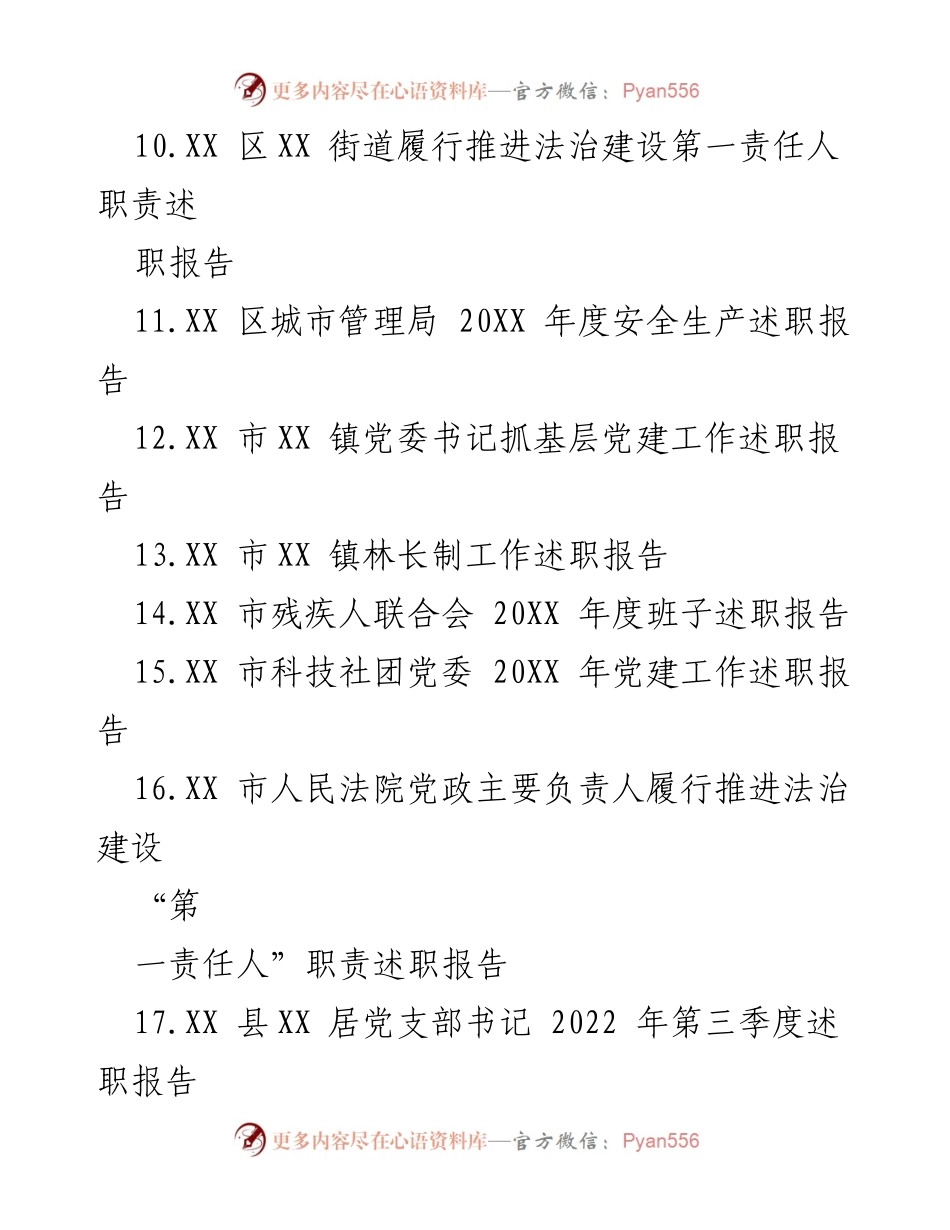 [述职报告] 年度工作总结 - 20XX年度“扫黄打非”工作责任述职报告.docx_第2页