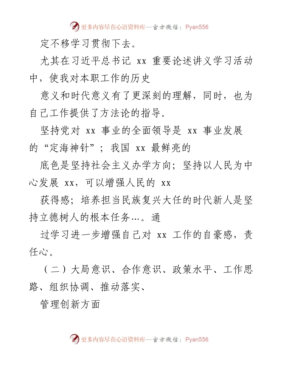 [述职报告] 年度考核 - 2021年度述职述廉述责情况汇报.docx_第2页