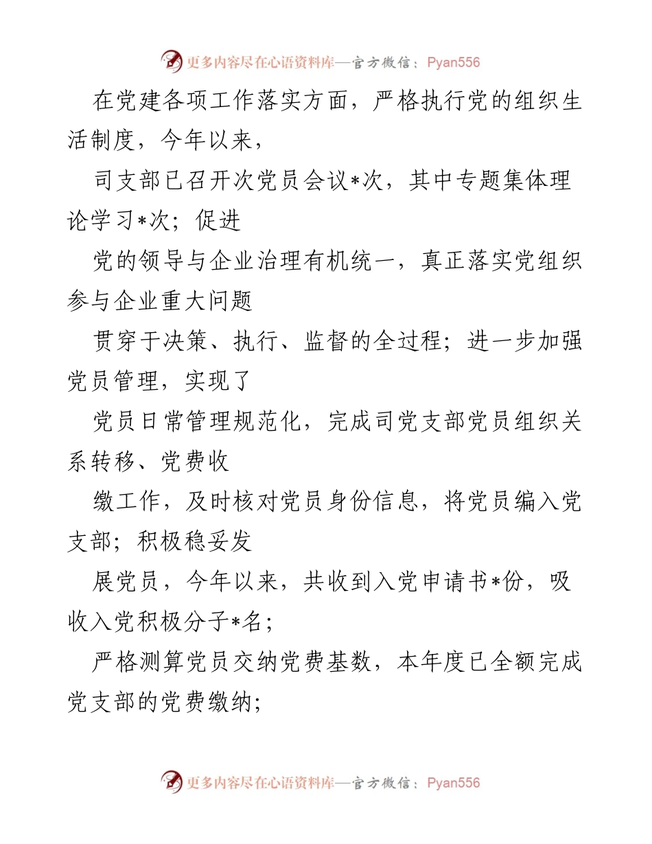 [述职报告] 年度工作总结 - 2022年度办室主任述职述廉报告_1.docx_第2页