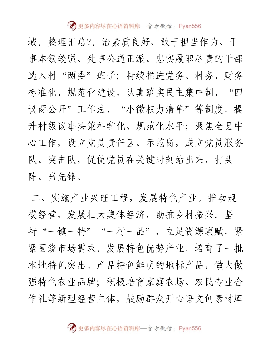 “五星”支部创建交流发言提纲.docx_第2页