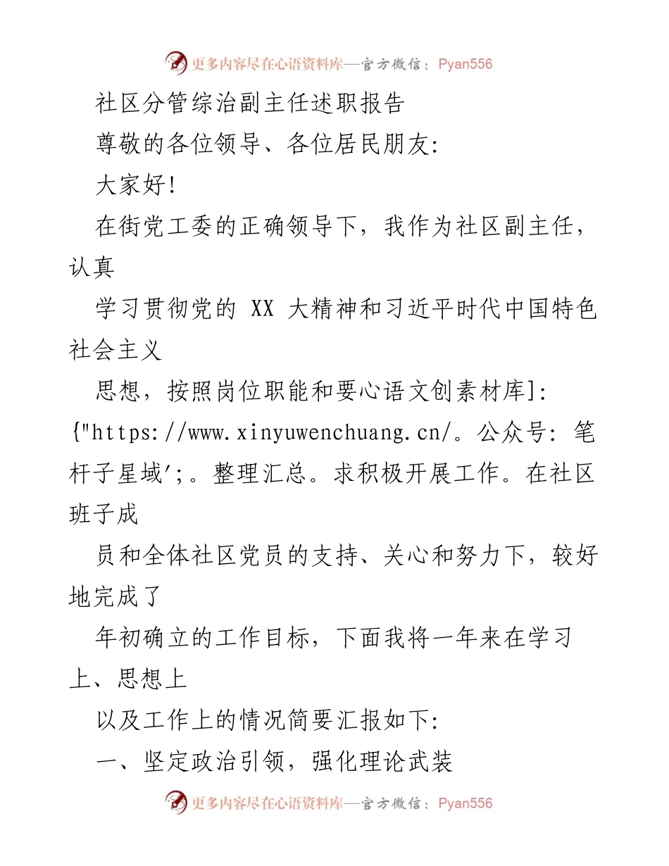 [述职报告] 社区工作 - 社区副主任年度工作述职报告.docx_第1页