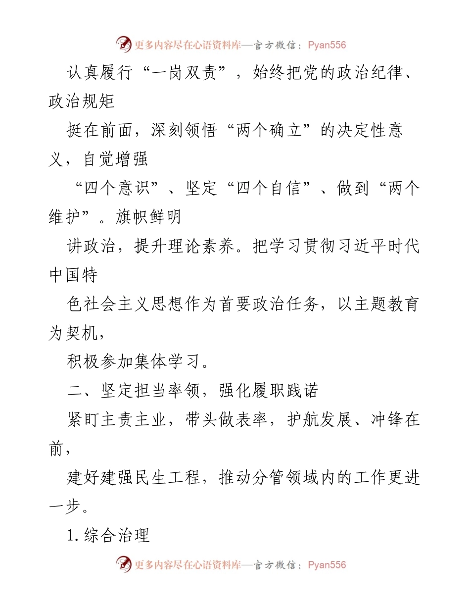 [述职报告] 社区工作 - 社区副主任年度工作述职报告.docx_第2页