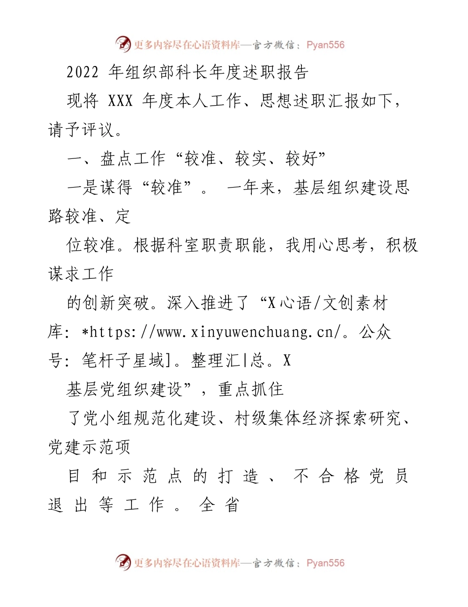 [述职报告] 年度总结 - 组织部科长年度述职报告.docx_第1页