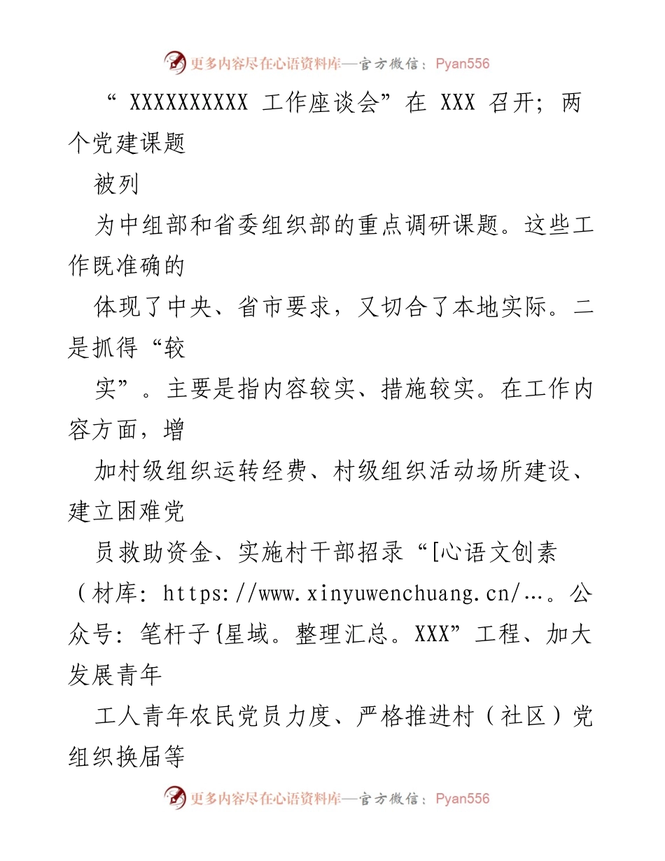 [述职报告] 年度总结 - 组织部科长年度述职报告.docx_第2页