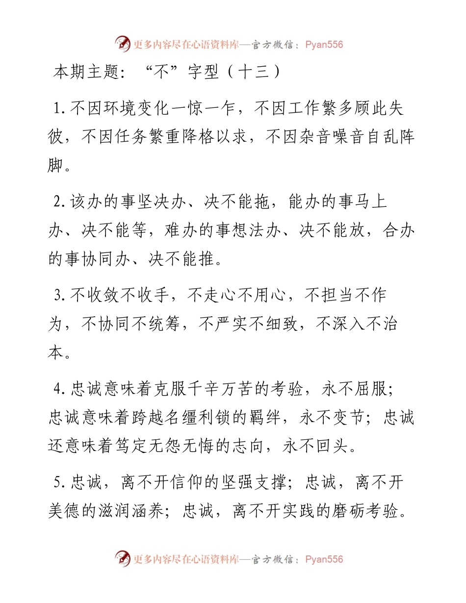 “不”字型有关排比句大全（40条）.docx_第1页