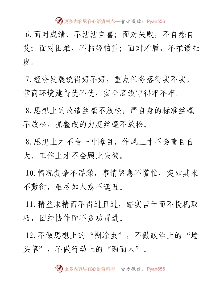 “不”字型有关排比句大全（40条）.docx_第2页