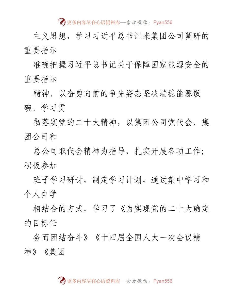 [述职报告] 国企党建 - 2023年上半年党建与廉政建设履职总结.docx_第2页