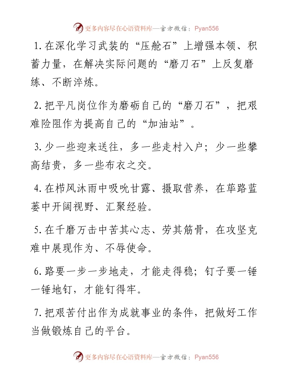“压舱石”“磨刀石”：实践锻炼类过渡句50例.docx_第1页