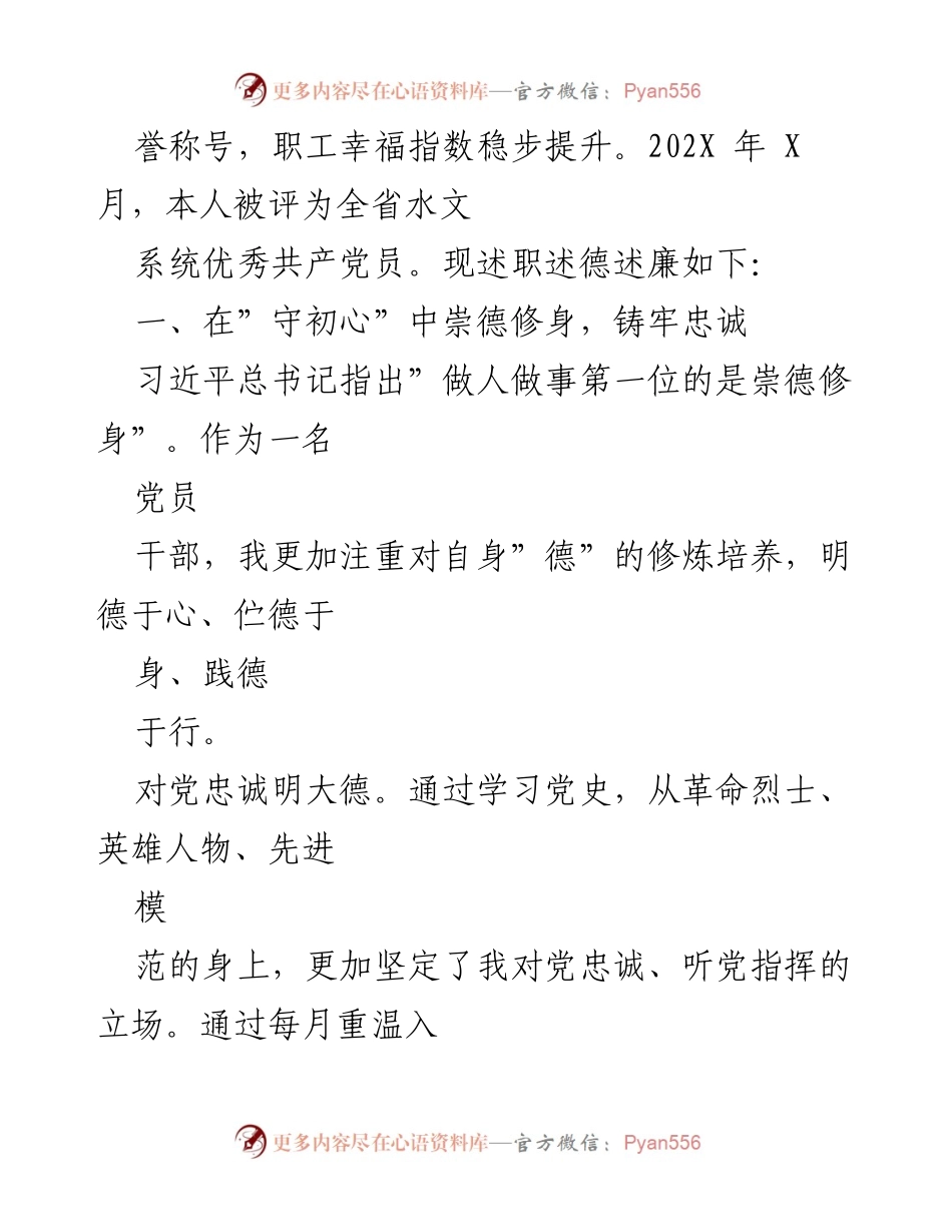 [述职报告] 年度工作总结 - 202X年班子成员述职述德述廉报告.docx_第2页