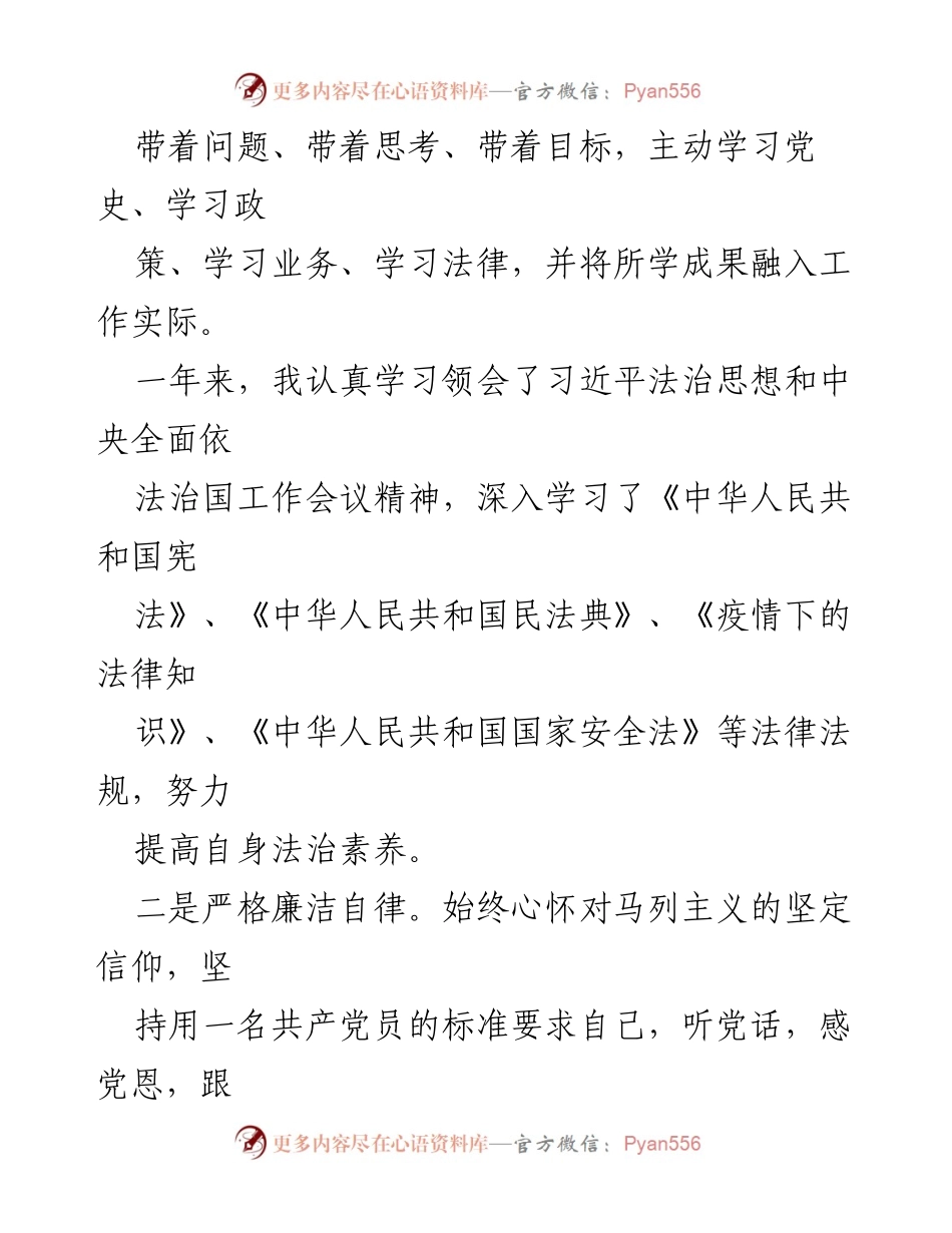 [述职报告] 镇长法治建设 - 履行法治建设第一责任人职责情况总结.docx_第2页