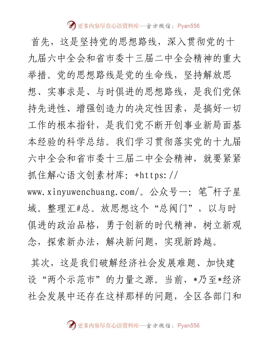 “塔吊现象”大讨论专题研讨发言提纲.docx_第2页