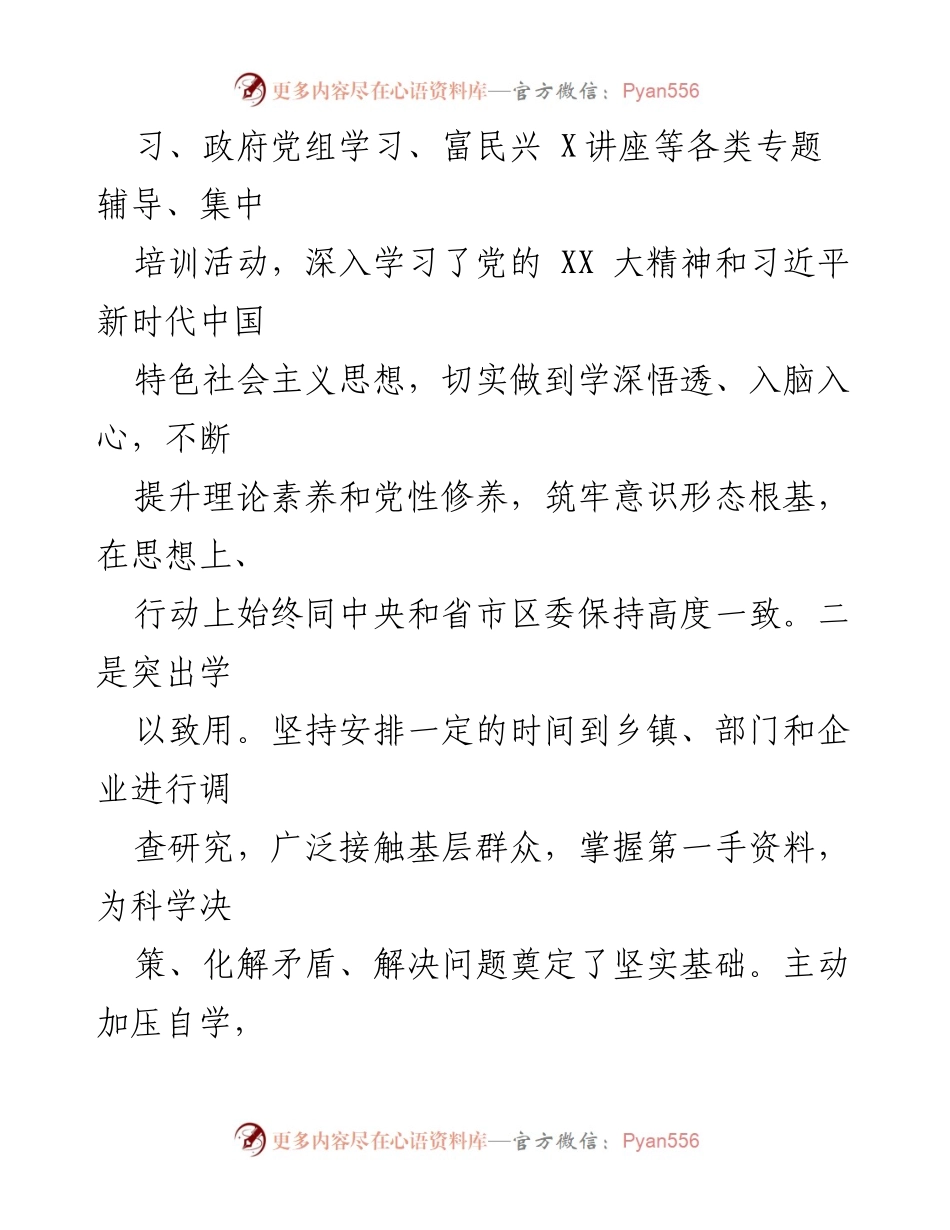 [述职报告] 年度考核 - 副县长2023年度述职述廉述德报告.docx_第2页