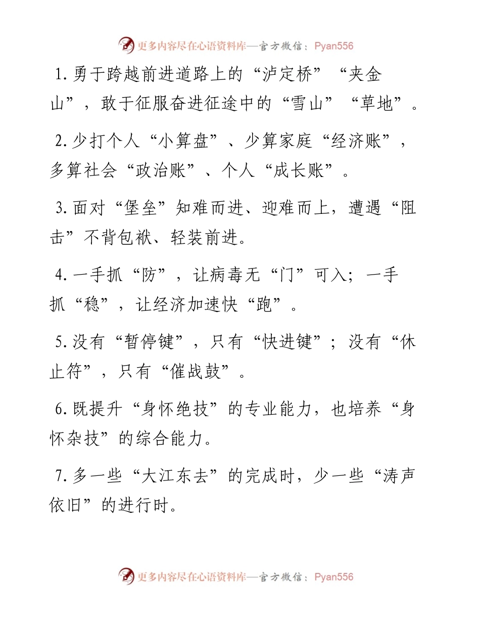 “暂停键”“催战鼓”：精彩比喻类过渡句50例.docx_第1页