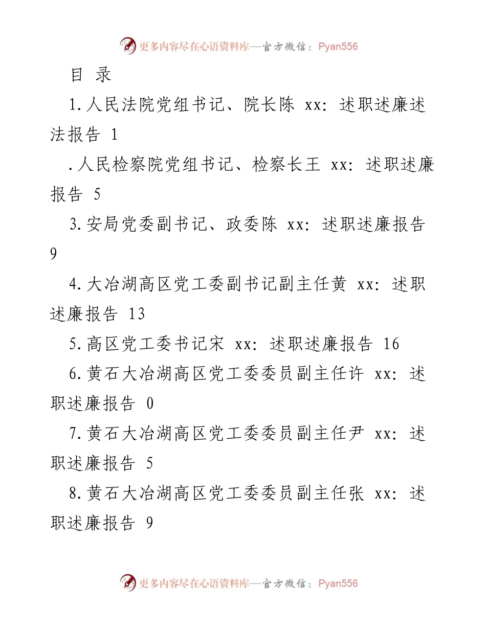[述职报告] 大冶市领导干部述职述廉述法报告汇总.docx_第1页