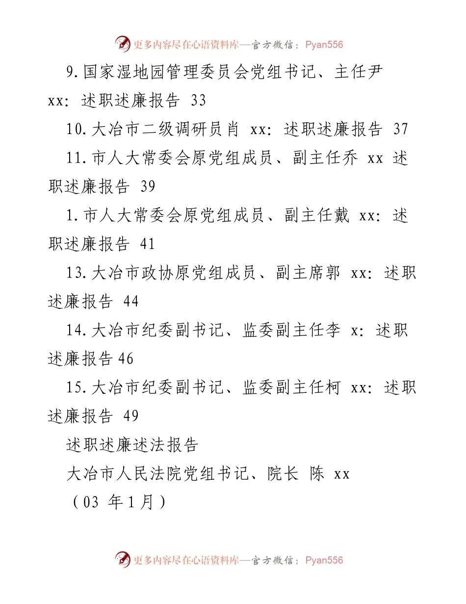 [述职报告] 大冶市领导干部述职述廉述法报告汇总.docx_第2页