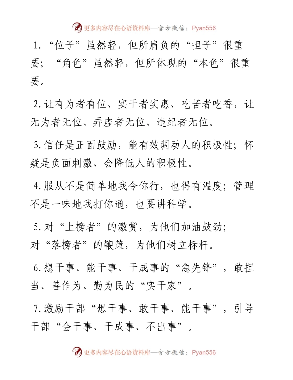 “位子”虽然轻，“担子”很重要：干部队伍建设过渡句50例.docx_第1页