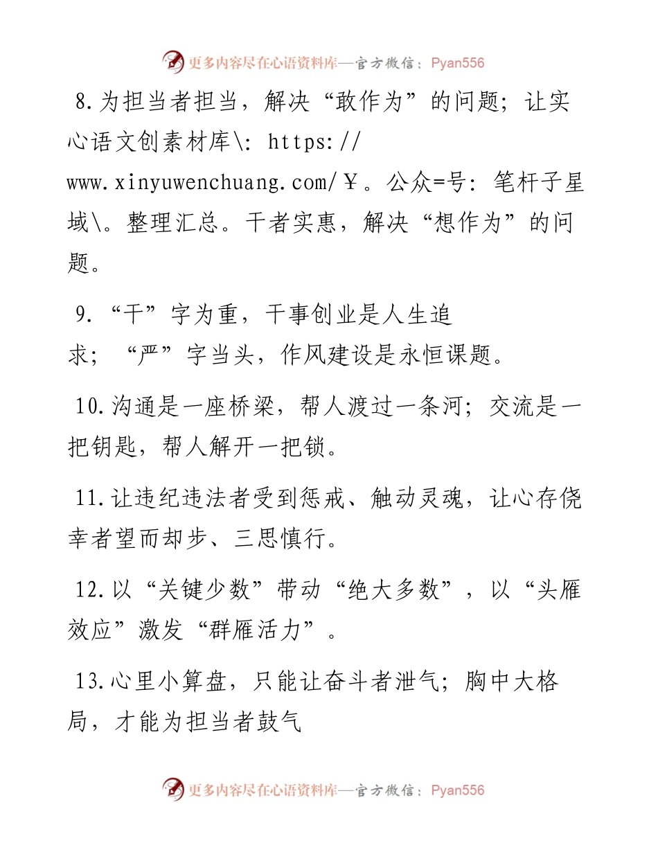 “位子”虽然轻，“担子”很重要：干部队伍建设过渡句50例.docx_第2页
