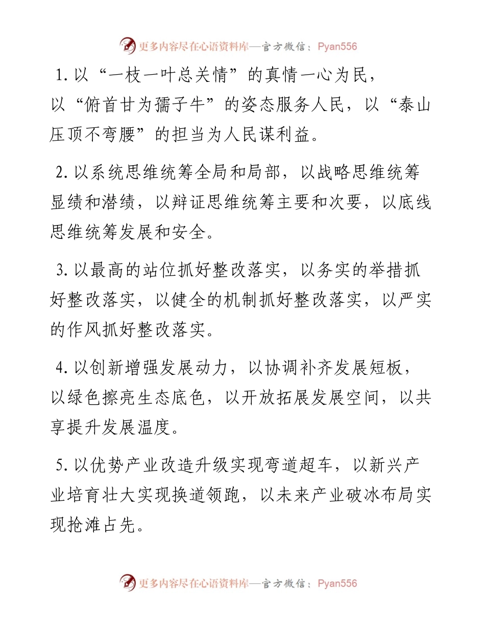 “以”字型排比句40例（9月12日）.docx_第1页