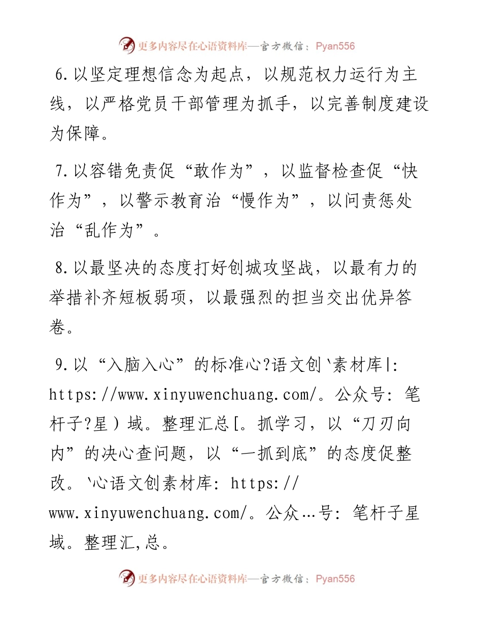 “以”字型排比句40例（9月12日）.docx_第2页