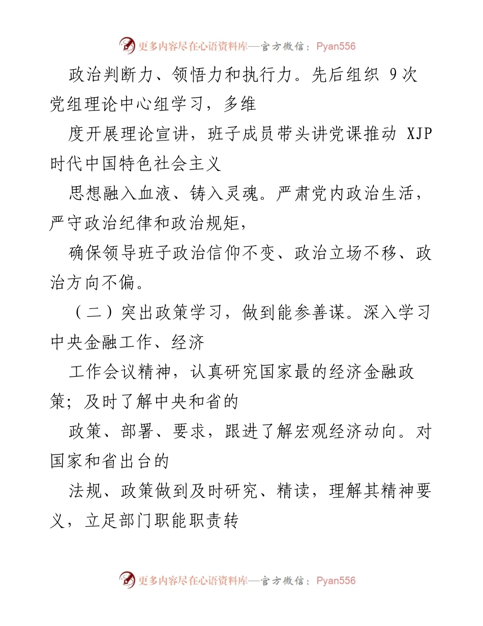 [述职报告] 年度总结 - 202X年度领导班子建设及工作成效述职报告.docx_第2页