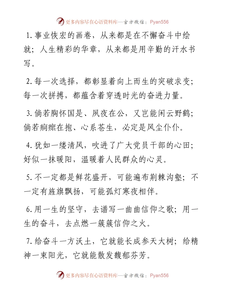 “恢宏的画卷”“精彩的华章”：报道修辞类过渡句50例.docx_第1页