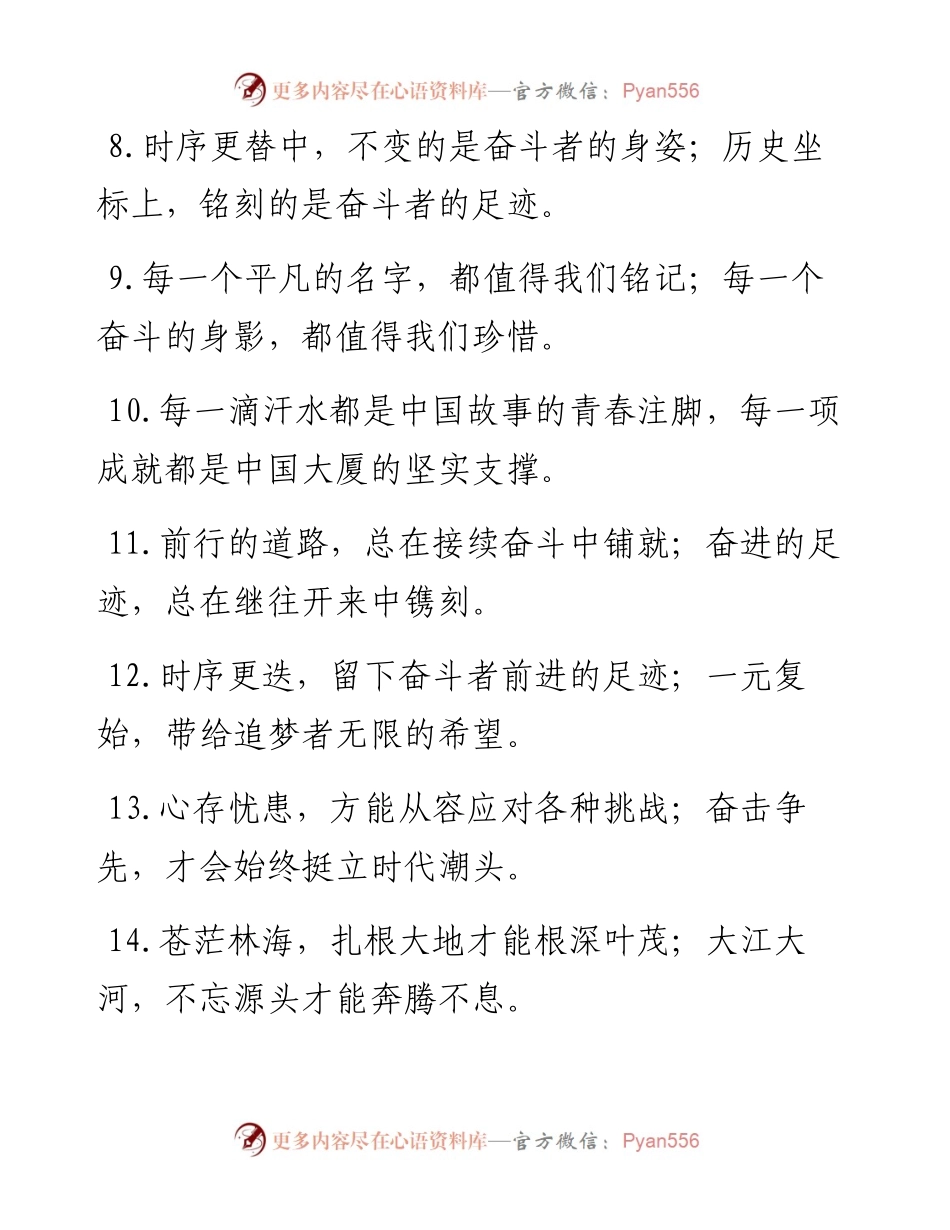 “恢宏的画卷”“精彩的华章”：报道修辞类过渡句50例.docx_第2页