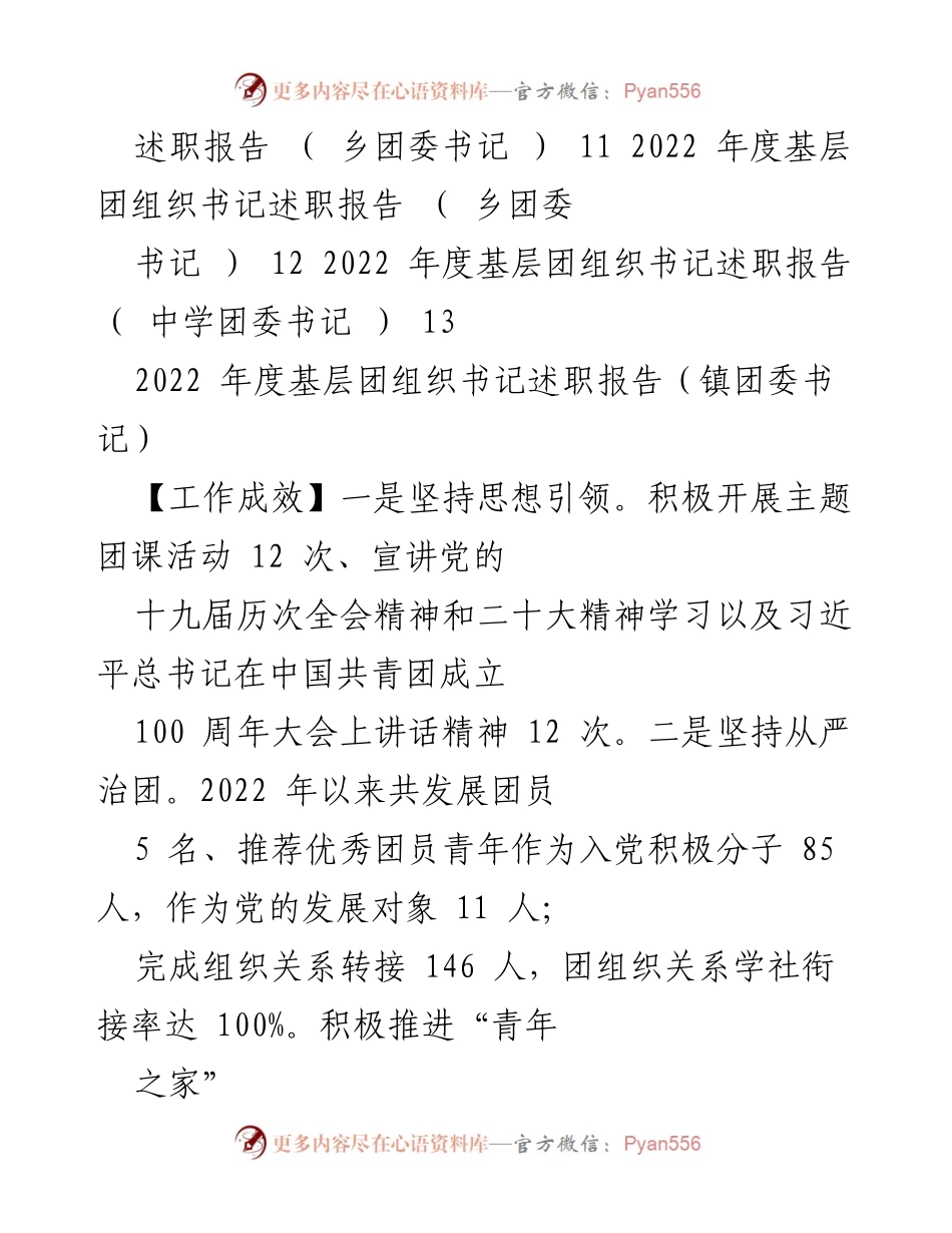 [述职报告] 基层团组织 - 2022年度基层团组织书记述职报告汇编_2.docx_第2页