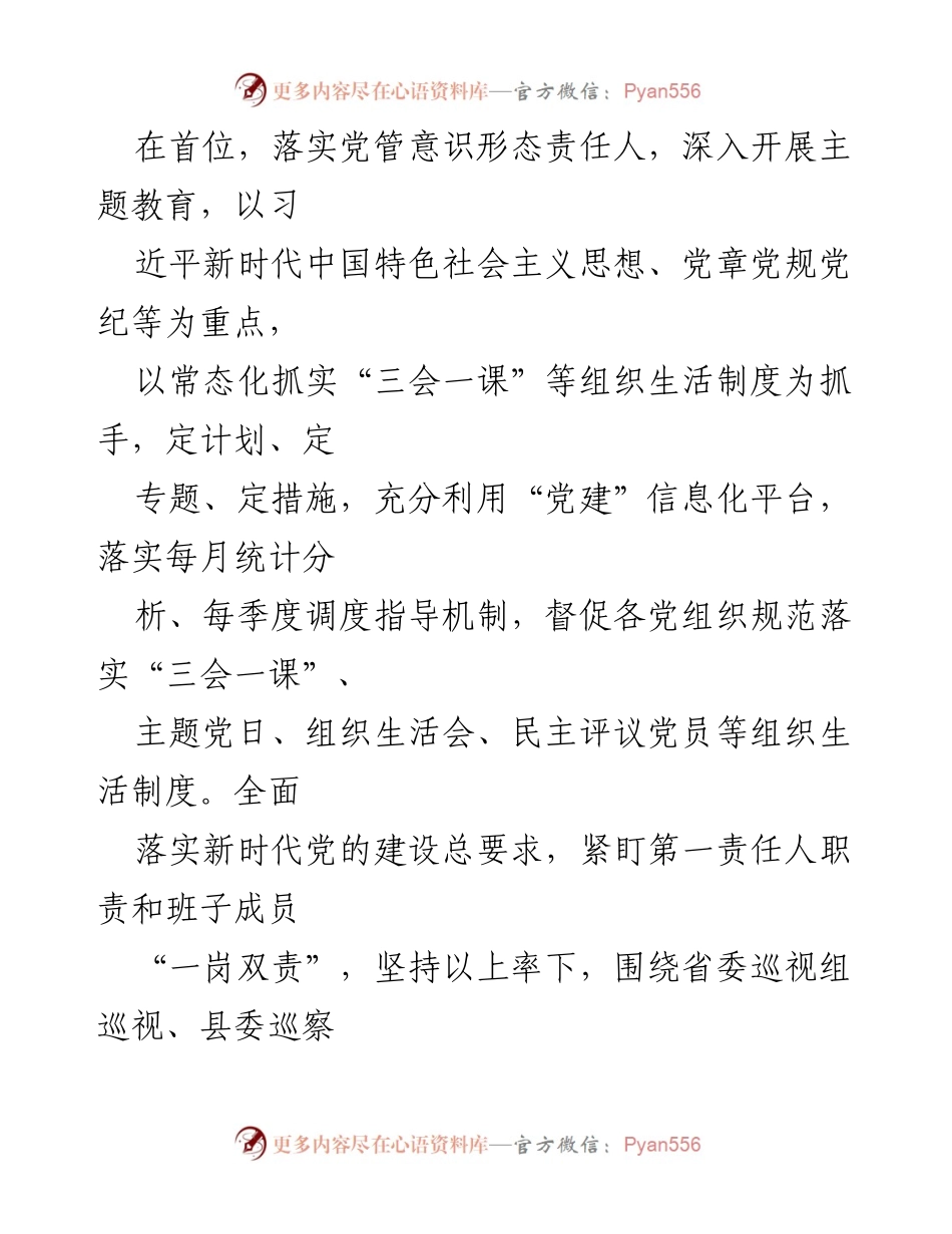 [述职报告] 基层党建工作 - 2023年基层党建工作述职报告总结与亮点分析.docx_第2页