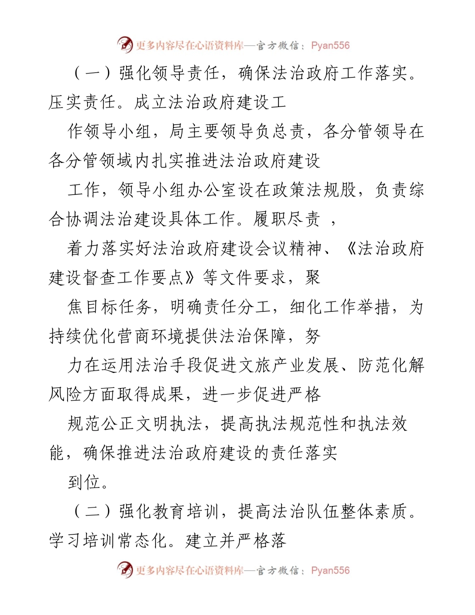 [述职报告] 法治建设 - 县文化旅游广电局法治建设责任履行情况报告.docx_第2页