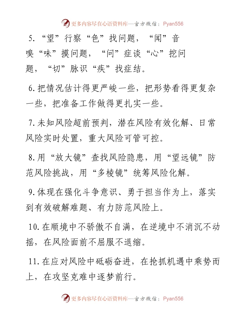 “风险意识”类排比句40例.docx_第2页