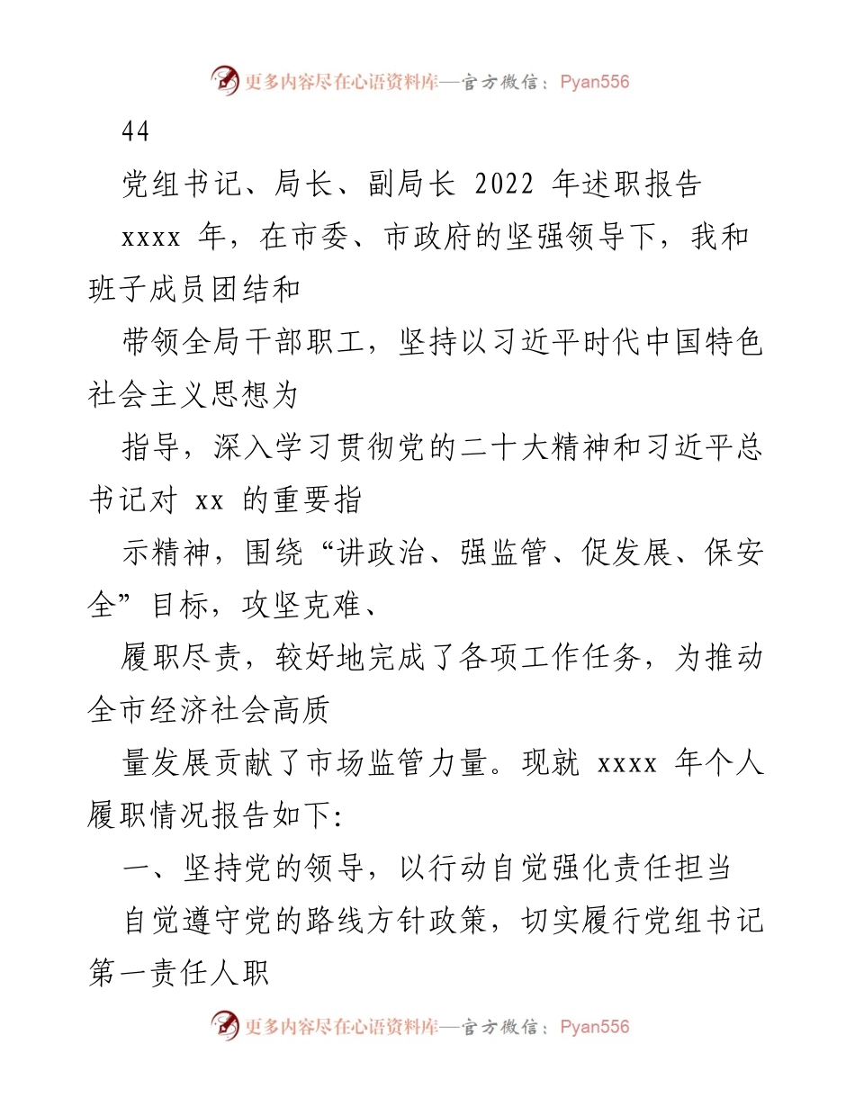 [述职报告] 市场监管局 - 2022年市场监管局党组书记述职报告汇编.docx_第2页