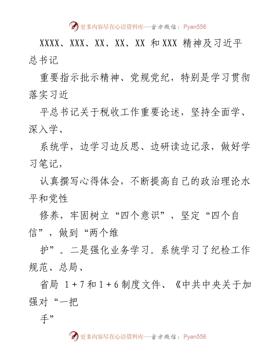 [述职报告] 纪检组长述职 - 坚持全面从严治党，提升政治素质与执行力.docx_第2页