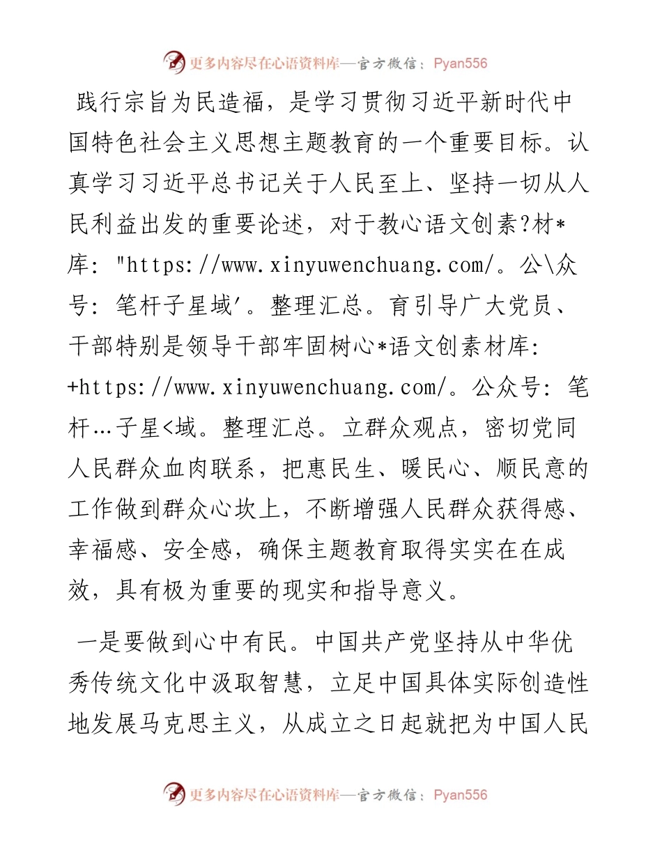 “践行宗旨，为民造福，树立和践行正确的政绩观”主题研讨交流材料.docx_第1页