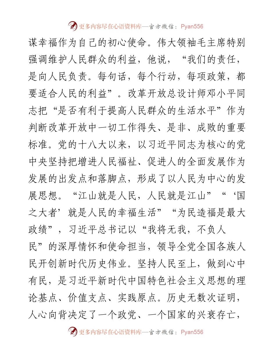 “践行宗旨，为民造福，树立和践行正确的政绩观”主题研讨交流材料.docx_第2页
