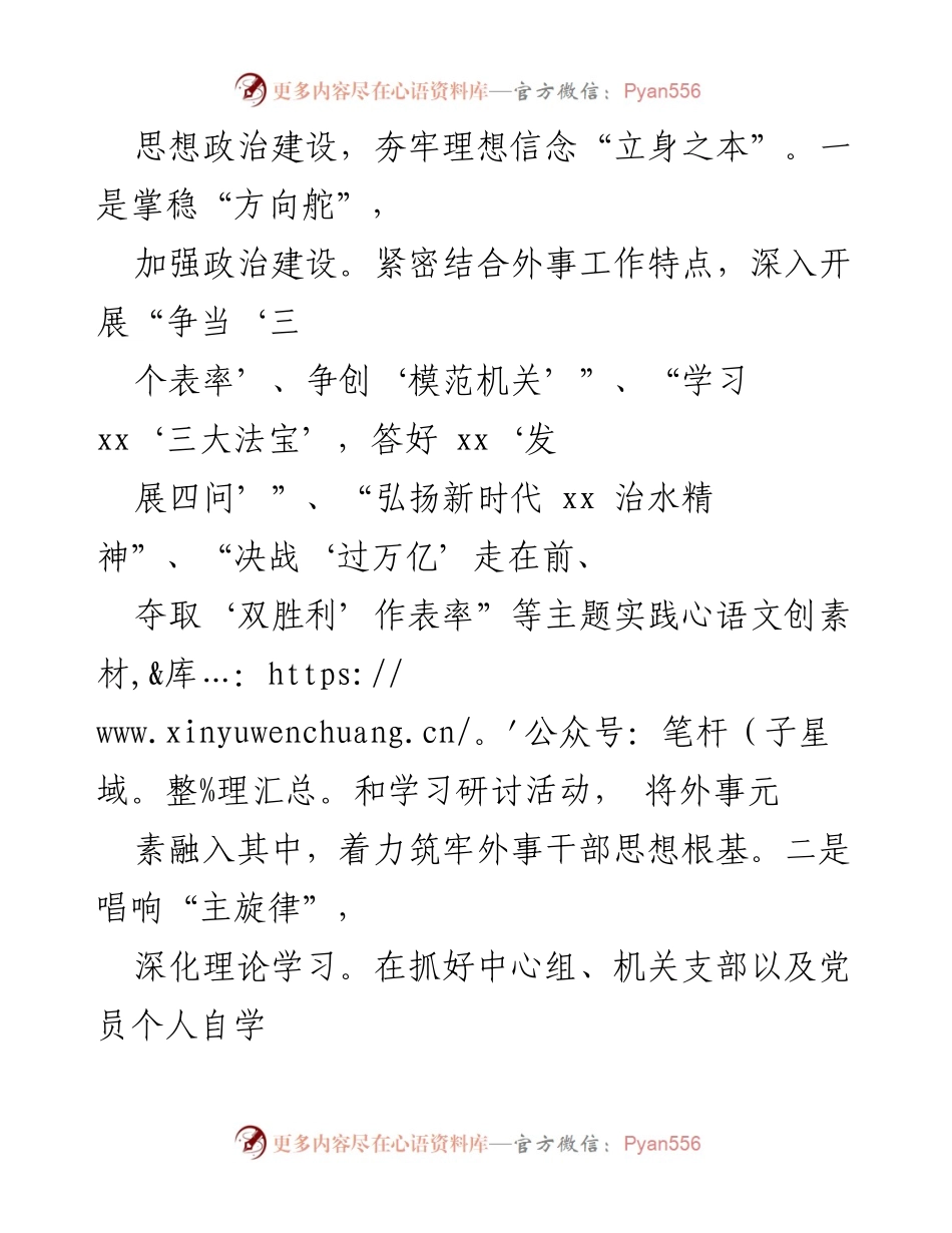 [述职报告] 机关党建工作 - 市外事办公室党建工作述职报告.docx_第2页
