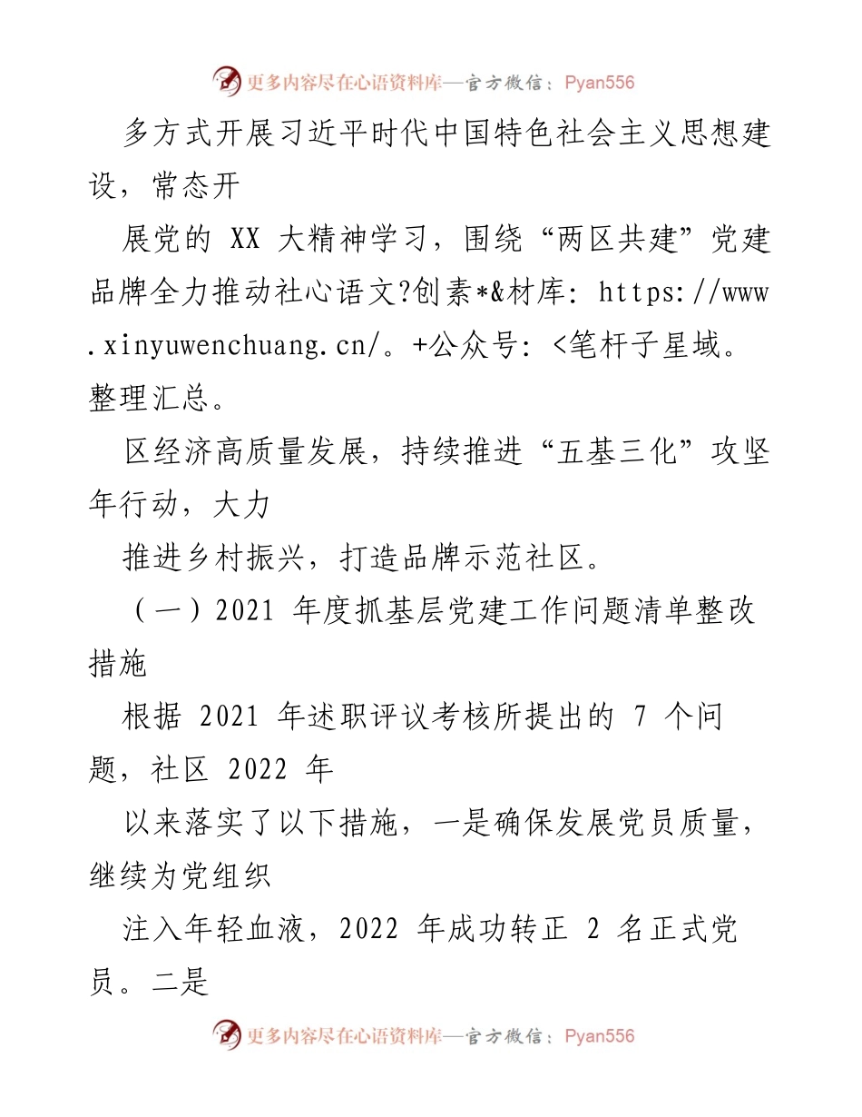 [述职报告] 社区党建工作 - 2022年度社区党总支部书记述职报告.docx_第2页