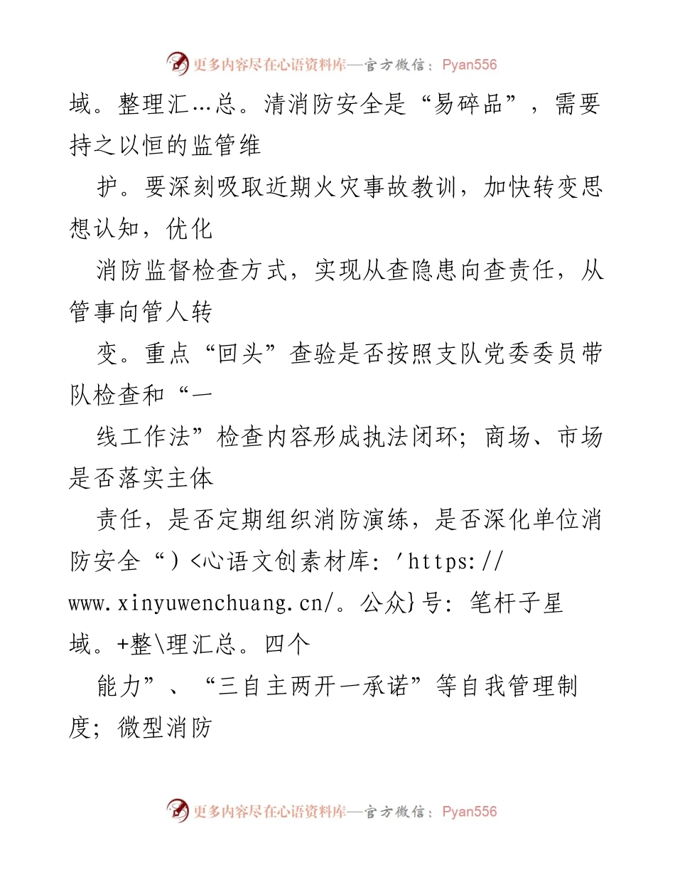 [通知] 消防安全专项治理 - 开展全市商场、市场消防安全专项治理“回头看”通知.docx_第2页