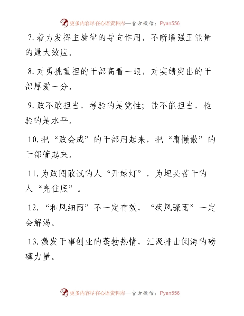 “开绿灯”“兜住底”激励担当类过渡句50例.docx_第2页