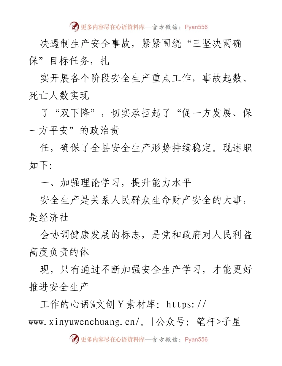 [述职报告] 安全生产工作 - 2022年度安全生产工作述职报告.docx_第2页