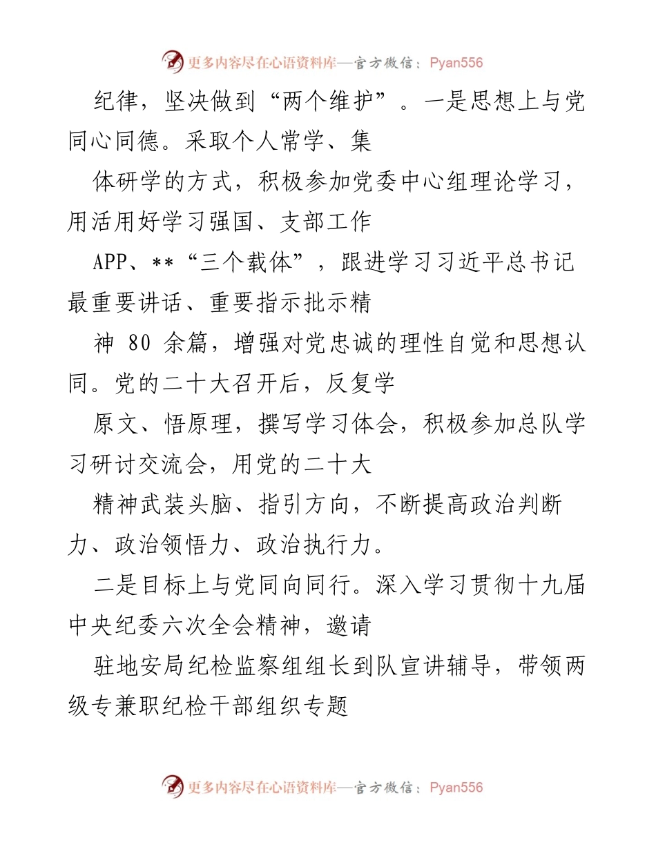 [述职报告] 消防总队 - 2022年纪委书记工作述职报告.docx_第2页