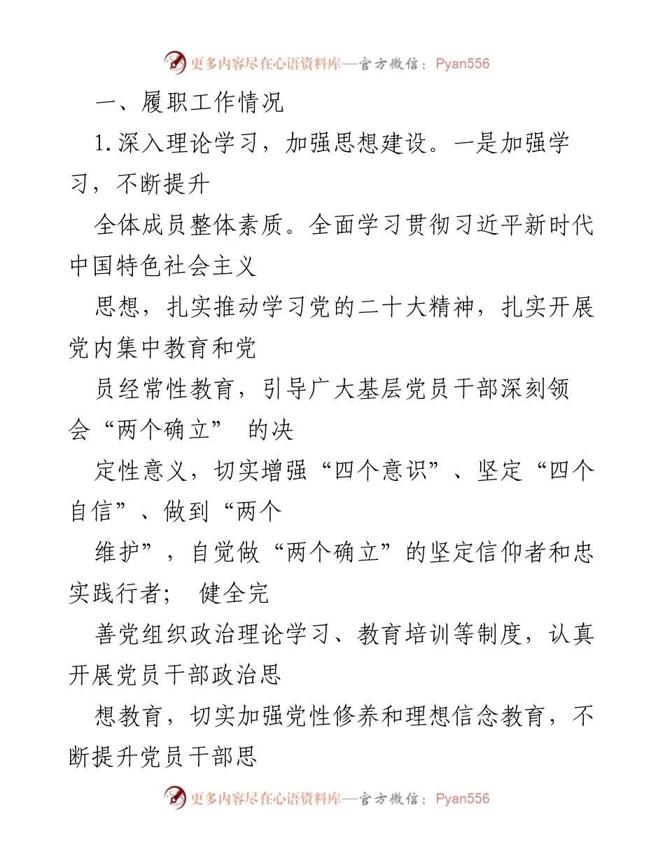 [述职报告] 经济发展局党支部 - 2022年度基层党建工作述职总结.docx_第2页