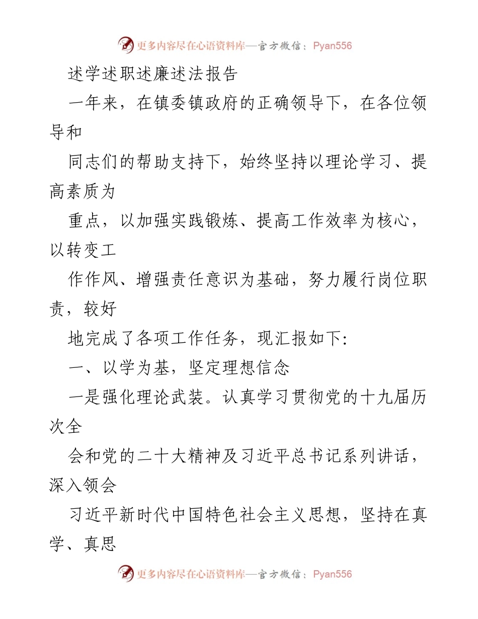 [述职报告] 镇政府工作总结 - 强化理论学习与廉政建设，提升工作效率.docx_第1页