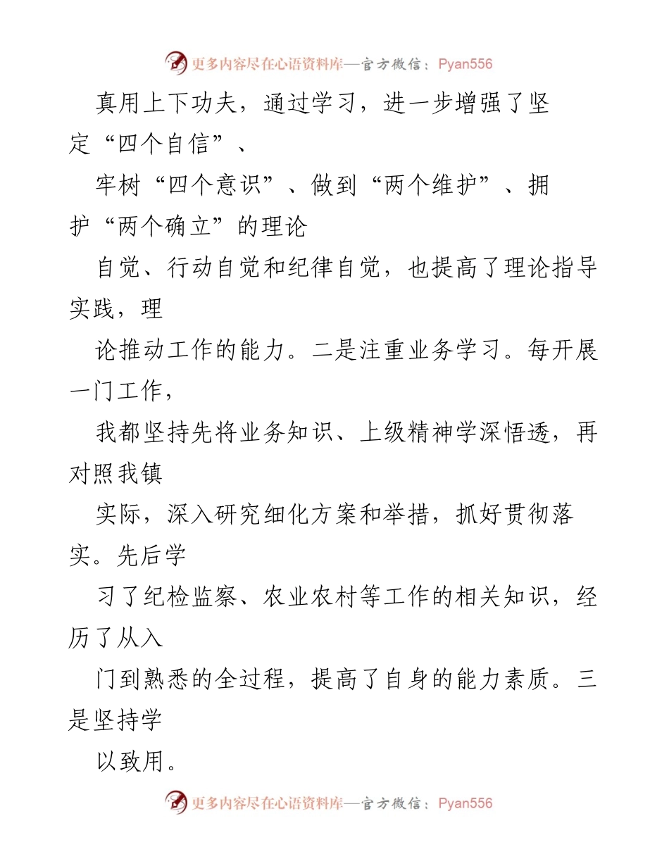 [述职报告] 镇政府工作总结 - 强化理论学习与廉政建设，提升工作效率.docx_第2页