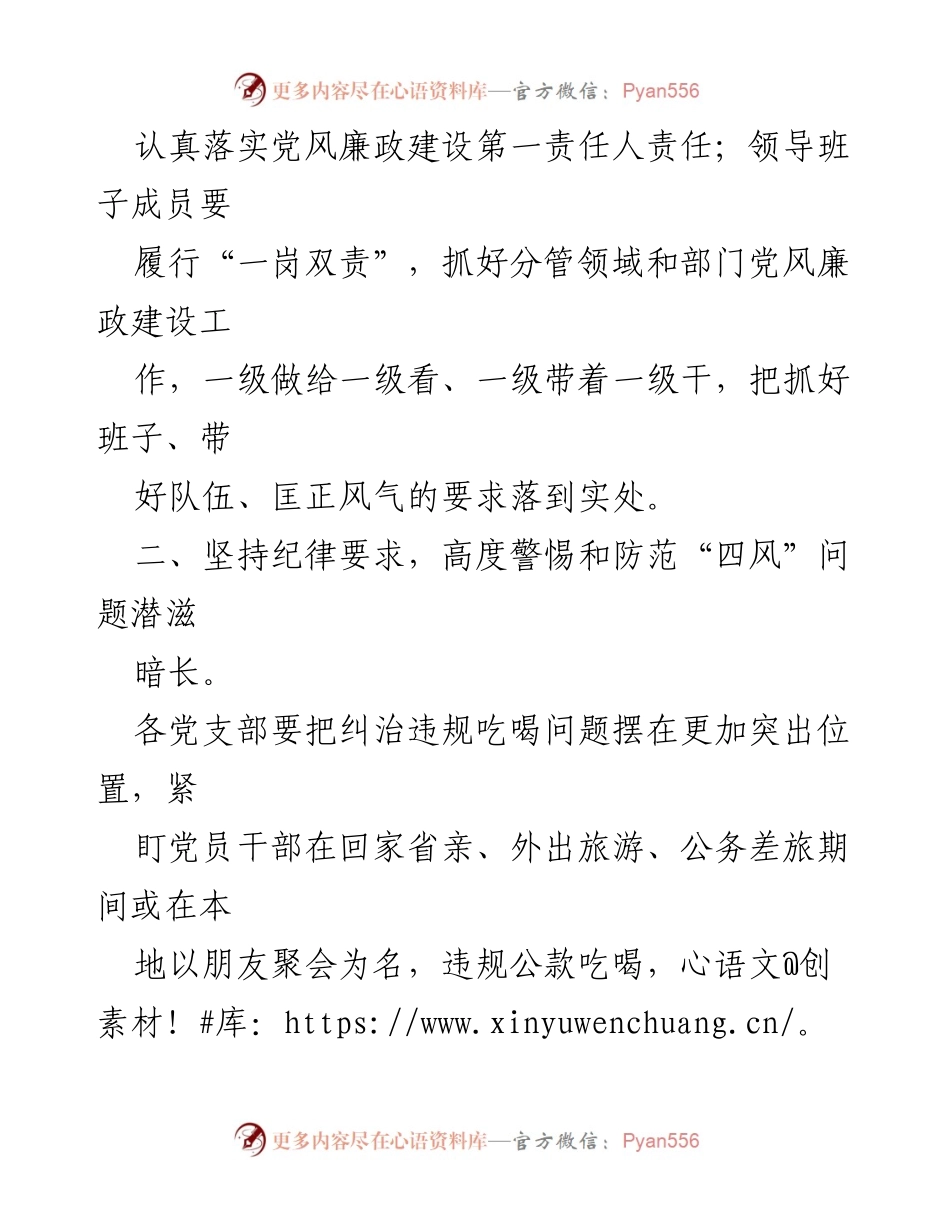 [通知] 端午节 - 端午节期间纠“四风”树新风工作通知.docx_第2页