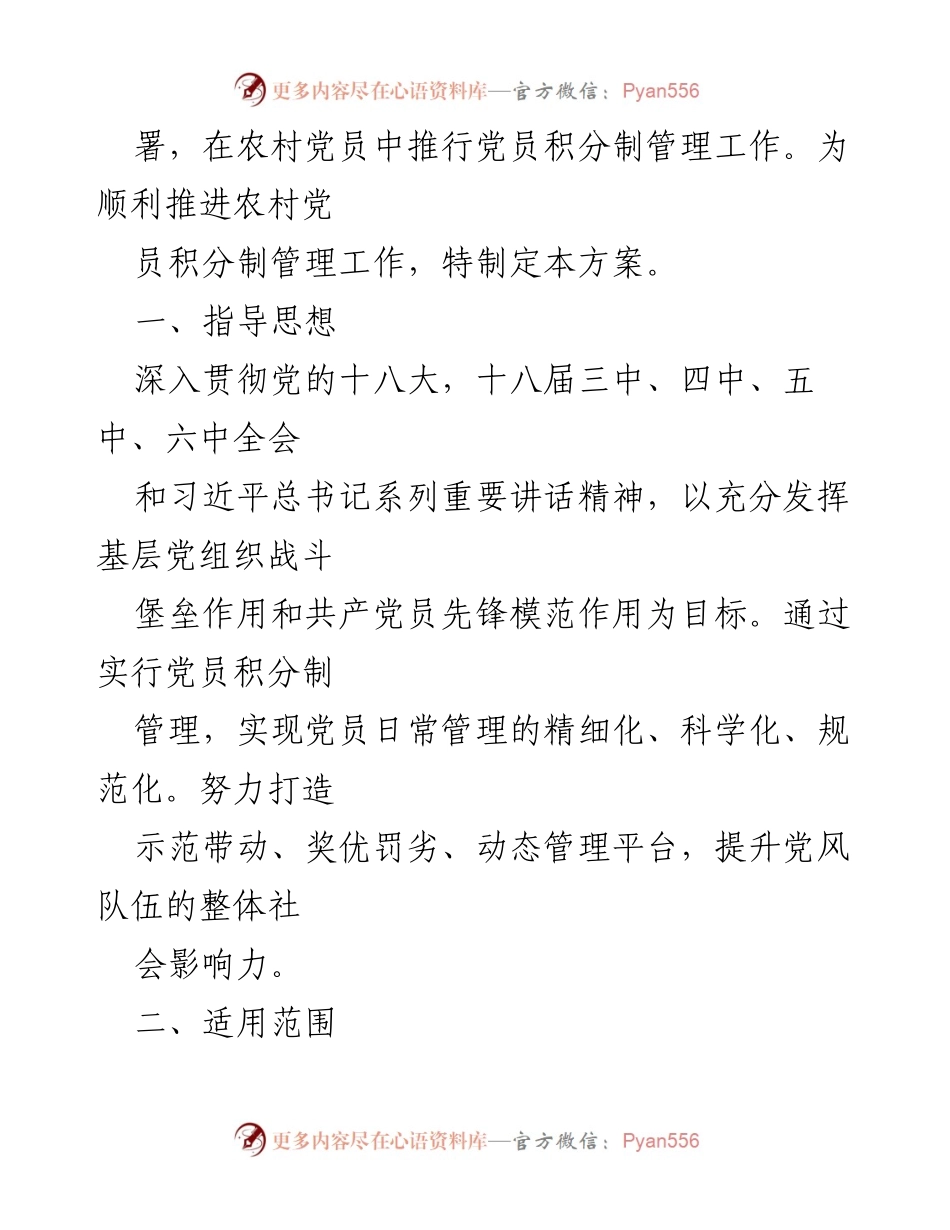 [通知] 党组织工作 - 均坪镇农村党员积分制管理实施方案通知.docx_第2页