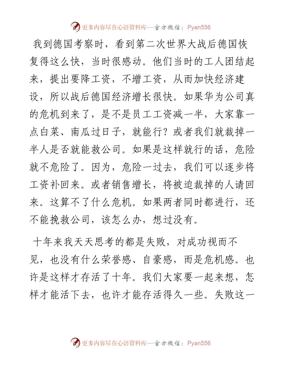 “任言选”系列№76在科以上干部大会上讲解《2001年十大管理工作要点》：华为的冬天.docx_第2页