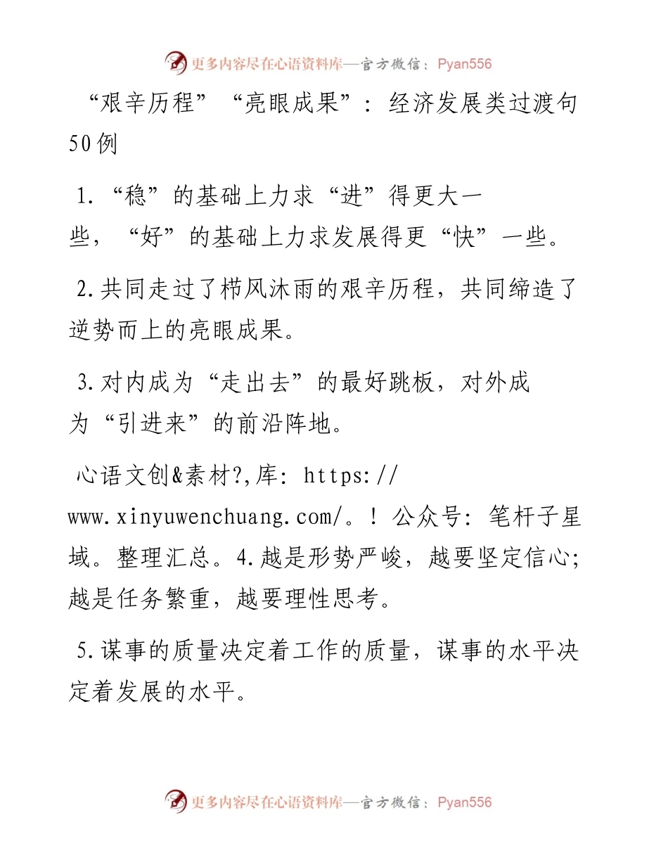 “艰辛历程”“亮眼成果”：经济发展类过渡句50例.docx_第1页