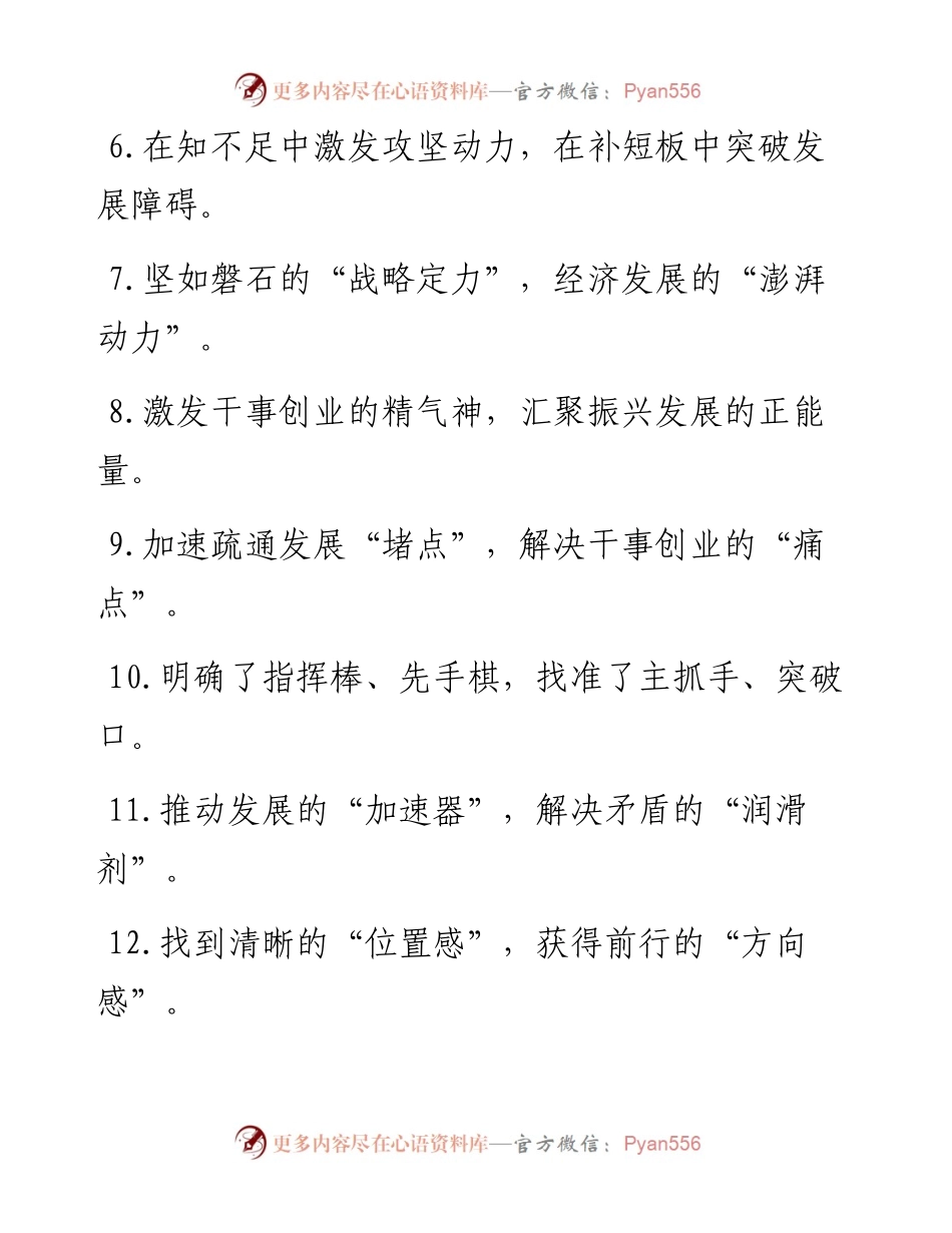“艰辛历程”“亮眼成果”：经济发展类过渡句50例.docx_第2页