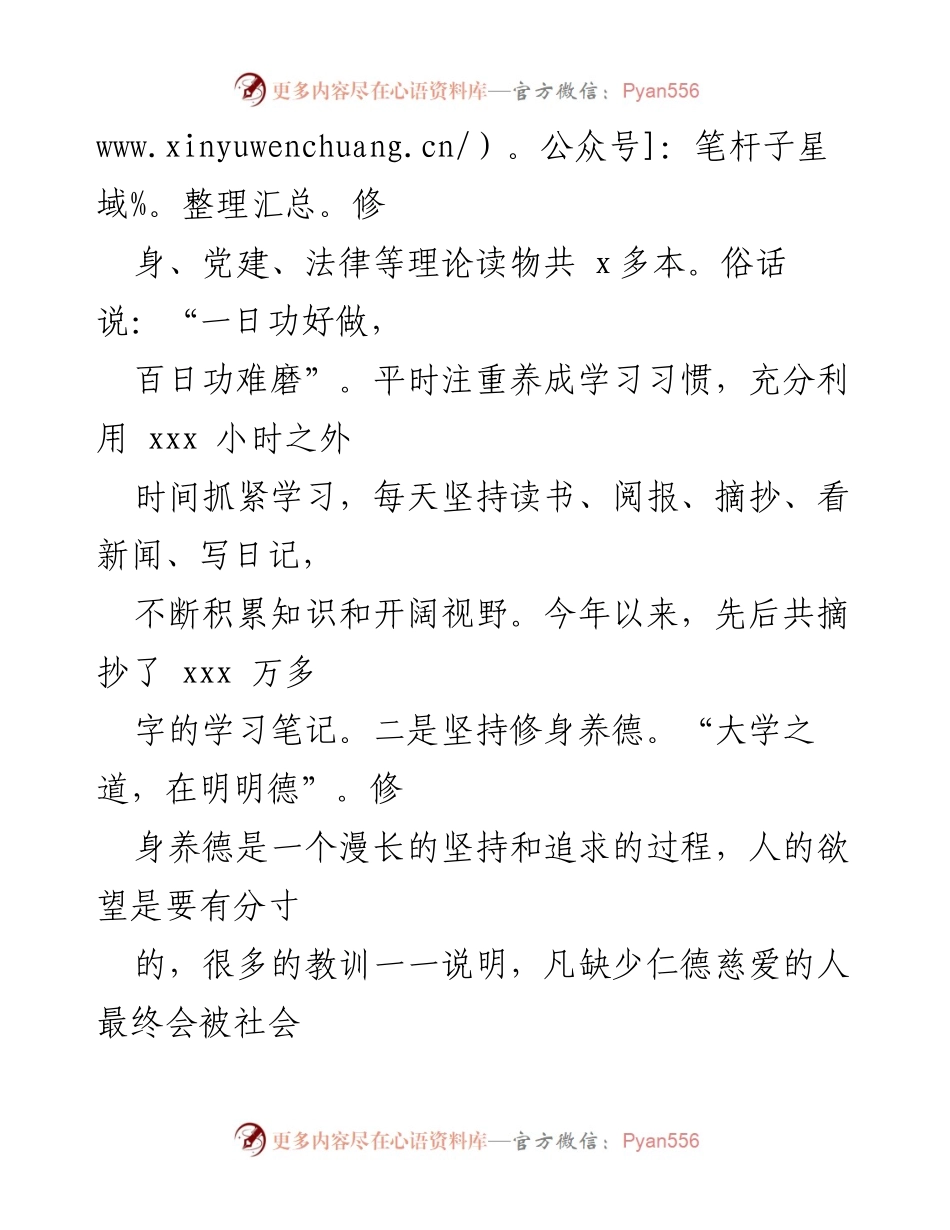 [述职报告] 年度总结 - 2021年度个人述德述职述廉报告.docx_第2页