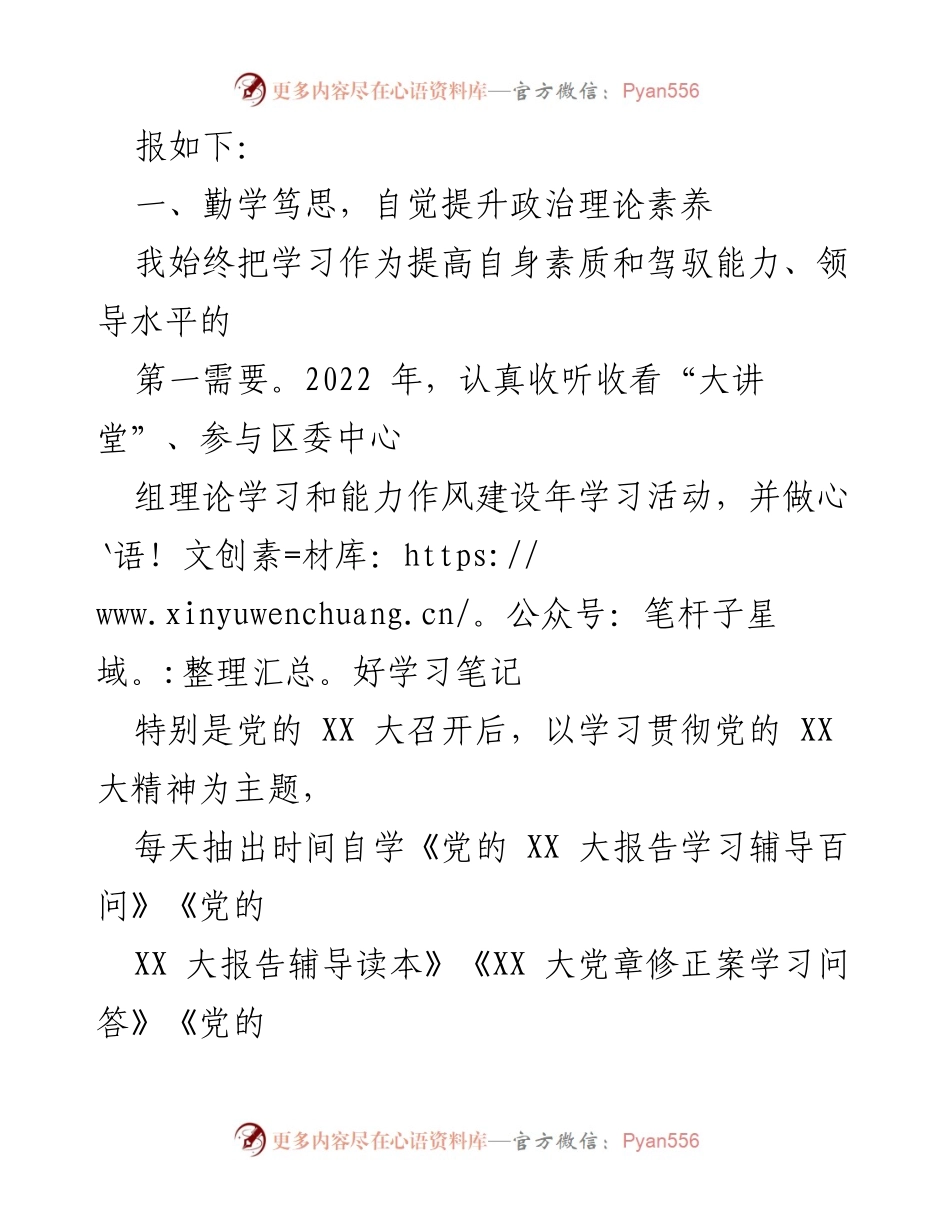 [述职报告] 政法工作总结 - 2022年区委常委、政法委书记述职述廉报告.docx_第2页